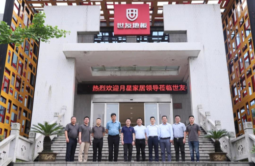 戰(zhàn)略合作 攜手共贏 | 世友地板與月星家居正式簽約！