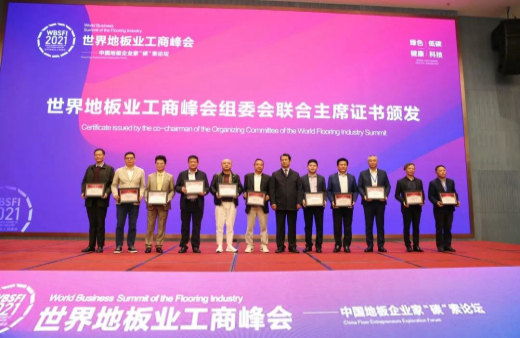 獲授聯(lián)合主席證書！世友與世界地板業(yè)共同“碳”索產(chǎn)業(yè)綠色發(fā)展