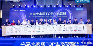 世友地板以創(chuàng)始會員品牌入選由海爾三翼鳥、紅星美凱龍牽頭成立的中國大家居TOP生態(tài)聯(lián)盟