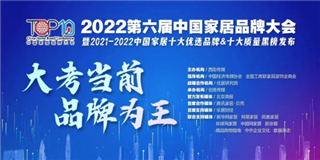 世友地板榮獲“2021-2022十大優(yōu)選地板品牌”稱號！
